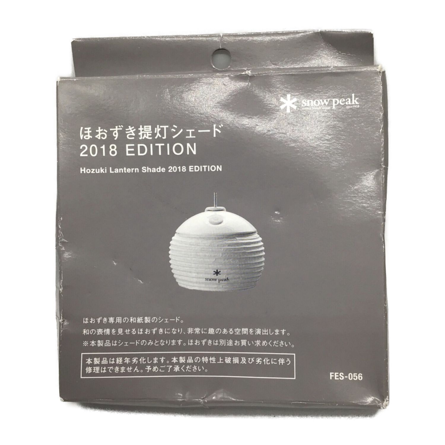 snowpeak FES-056 ほおずき提灯シェード 2018EDITION