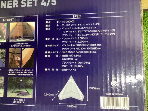 tentmark DESIGNS (テンマクデザイン) テントアクセサリー サーカス メッシュインナー セット 4/5 TM-200002