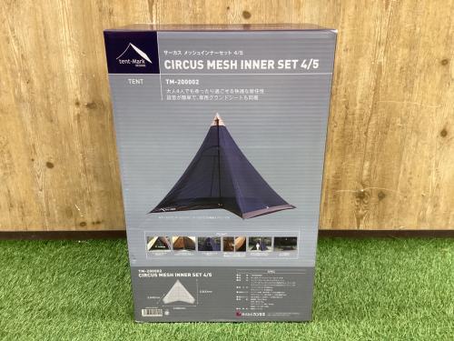 tentmark DESIGNS (テンマクデザイン) テントアクセサリー サーカス メッシュインナー セット 4/5 TM-200002