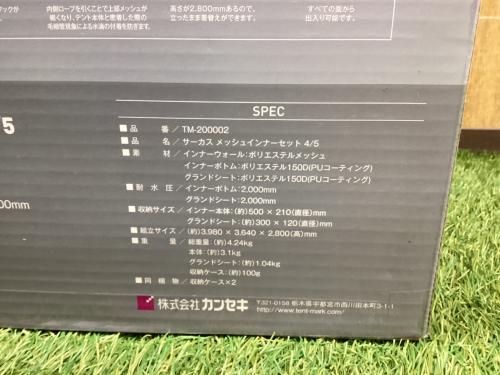 tentmark DESIGNS (テンマクデザイン) テントアクセサリー サーカス メッシュインナー セット 4/5 TM-200002