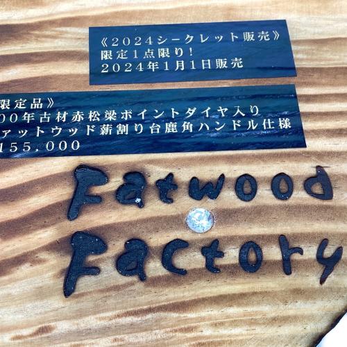 Fatwood Factory (ファットウッド ファクトリー) 焚火台用品 鹿角ハンドル仕様・ダイヤ入り 100年古材 薪割り台
