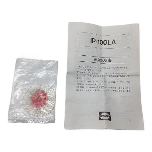 PRIMUS (プリムス) ガスランタン 廃盤品 IP-100LA