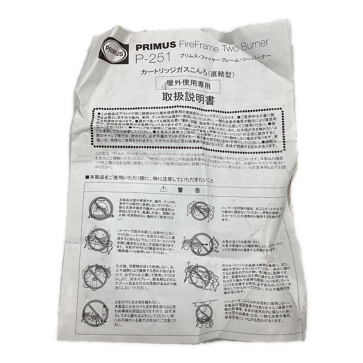 PRIMUS (プリムス) ツインガスバーナー ※動作確認済み ファイヤー