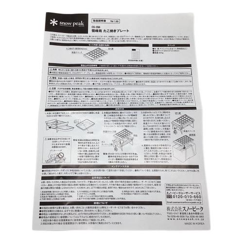 Snow peak (スノーピーク) 鉄板 CS-356 雪峰苑 たこ焼きプレート