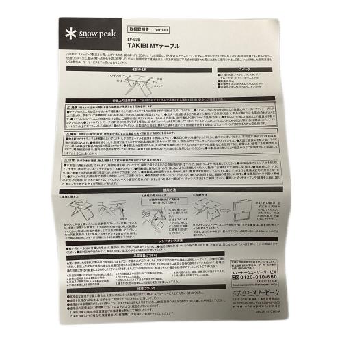 Snow peak (スノーピーク) アウトドアテーブル LV-039 TAKIBI MY テーブル