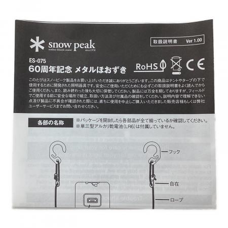 Snow peak(スノーピーク) LEDランタン 60周年記念 ES-075 メタル