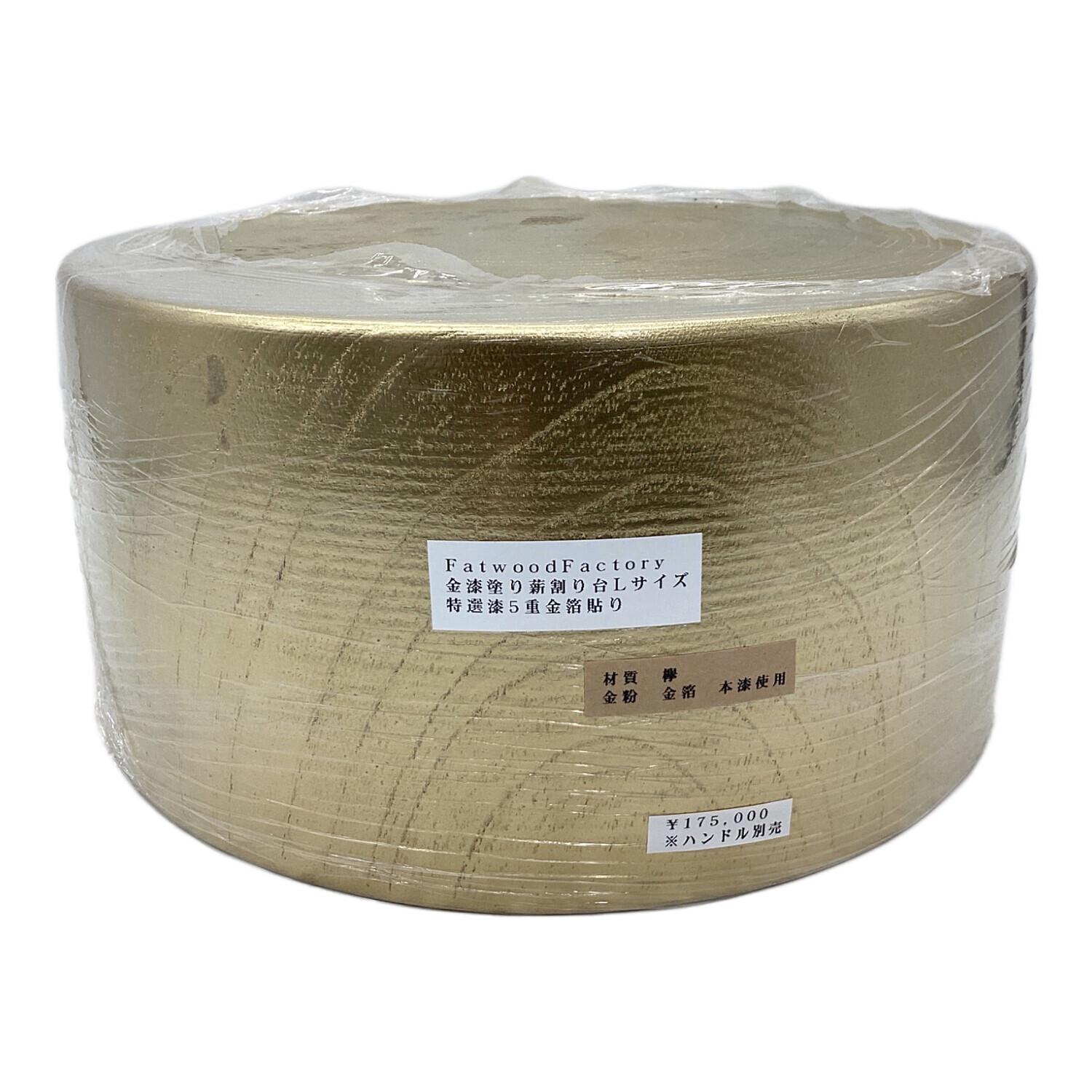 Fatwood Factory (ファットウッド ファクトリー) 金漆塗り薪割り台L Fatwood Factory (ファットウッド ファクトリー) 金漆塗り薪割り台L