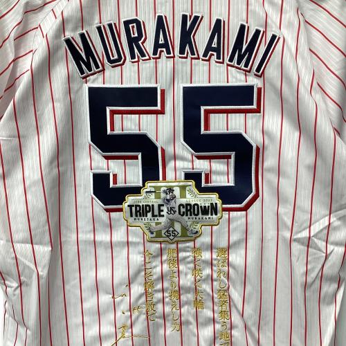 東京ヤクルトスワローズ (トウキョウヤクルトスワローズ) 村上宗隆【55】2022年 三冠王記念 応援グッズ SIZE L ホワイト