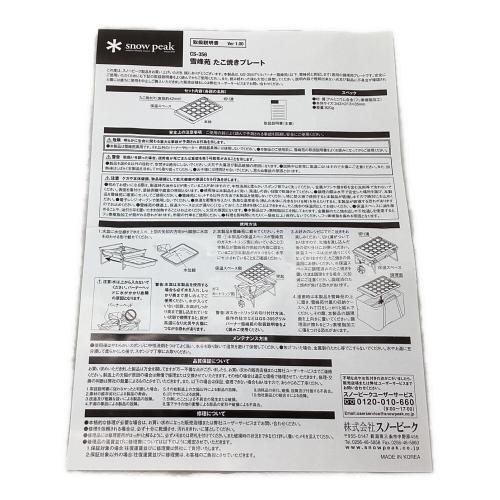 Snow peak (スノーピーク) 雪峰苑 たこ焼きプレート クッキング用品 CS-356 廃盤品