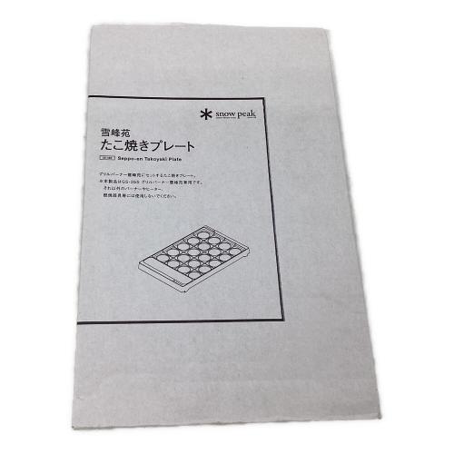 Snow peak (スノーピーク) 雪峰苑 たこ焼きプレート クッキング用品 CS-356 廃盤品