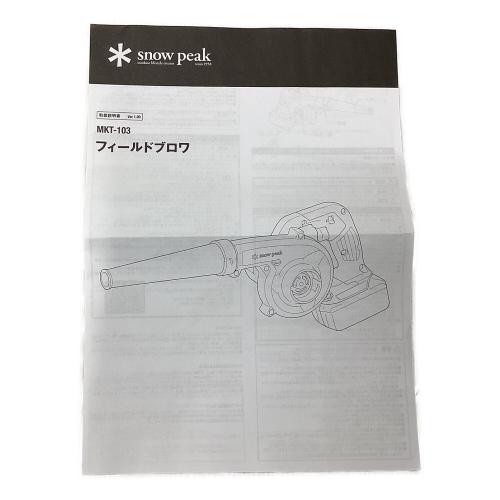 Snow peak (スノーピーク) アウトドア雑貨 MKT-103 フィールドブロワ