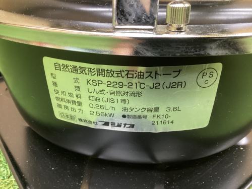 FUJIKA (フジカ) ハイペット アウトドアヒーター KSP-229-21C-J2 ブラック PSCマーク有