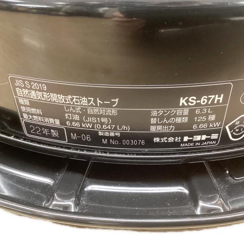TOYOTOMI (トヨトミ) アウトドアヒーター KS-67H ブラック PSCマーク有