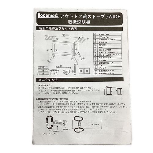 locomo (ロコモ) 薪ストーブ アウトドア薪ストーブ/WIDE