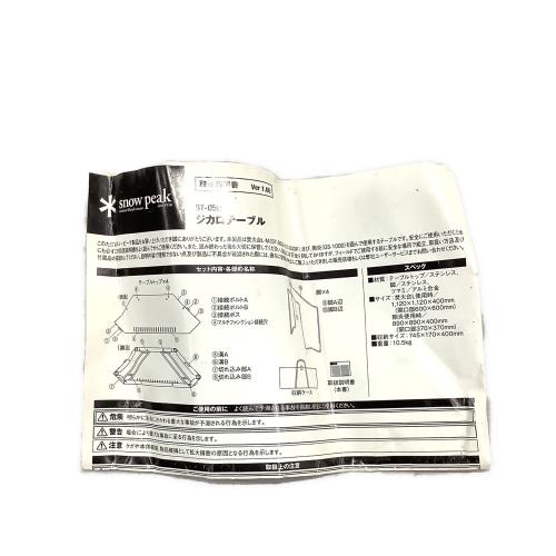 Snow peak (スノーピーク) 囲炉裏テーブル ST-050 シルバー ジカロテーブル