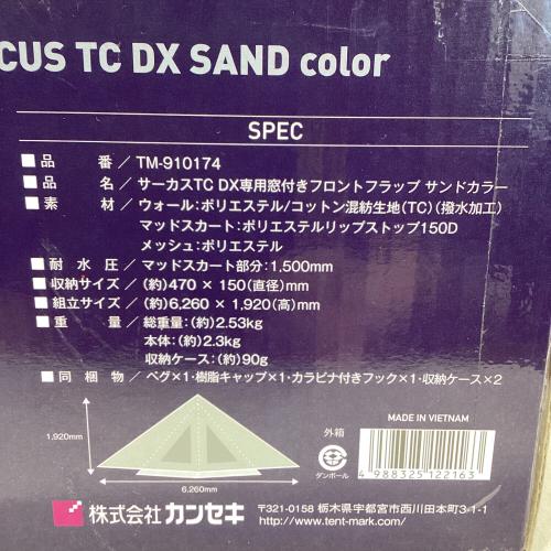 tentmark DESIGNS (テンマクデザイン) テントアクセサリー サーカスTCDX専用窓付フロントフラップ