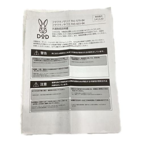 DOD (ディーオーディー) ポール FA5-603-BK フタマタノキワミ