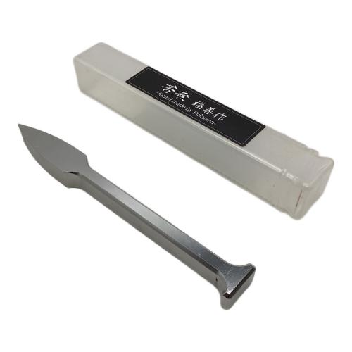 福善 焚火台用品 FZ-KN190 苦無