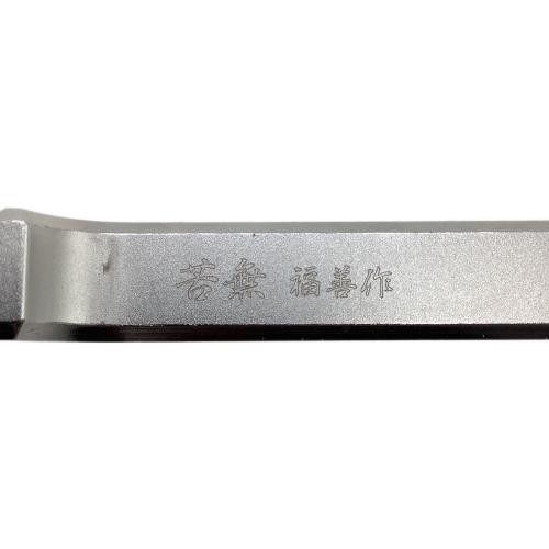 福善 焚火台用品 FZ-KN190 苦無
