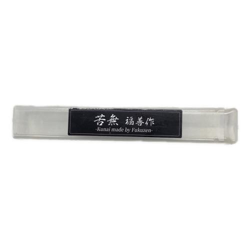 福善 焚火台用品 FZ-KN190 苦無