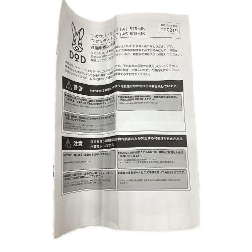 DOD (ディーオーディー) ポール FA5-603-BK フタマタノキワミ