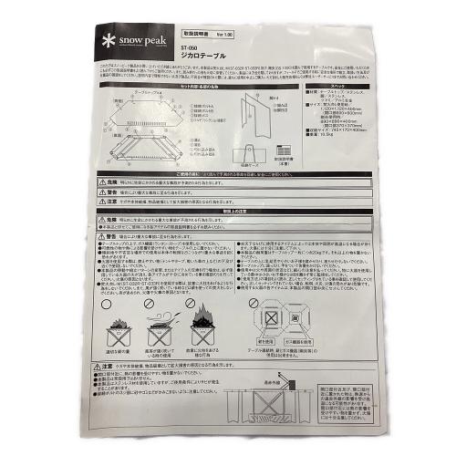 Snow peak (スノーピーク) 囲炉裏テーブル ST-050 シルバー ジカロテーブル