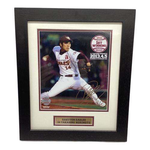 東北楽天ゴールデンイーグルス (トウホクラクテンゴールデンイーグルス) 則本昂大選手 初勝利記念直筆サイン入りフォトパネル 応援グッズ 箱付 @