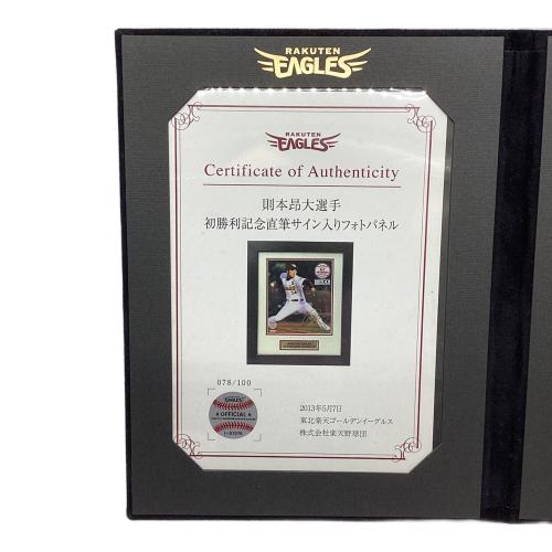 東北楽天ゴールデンイーグルス (トウホクラクテンゴールデンイーグルス) 則本昂大選手 初勝利記念直筆サイン入りフォトパネル 応援グッズ 箱付 @