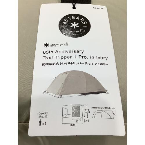 Snow peak (スノーピーク) ソロテント SD-651-IV 65周年記念トレイルトリッパーPro.1アイボリー