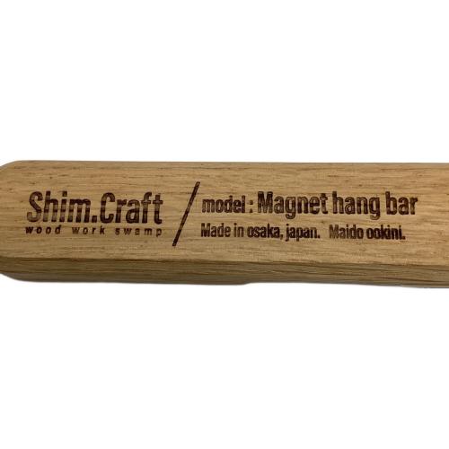 shim.craft (シム・クラフト) ファニチャーアクセサリー シェルフコンテナ25用 Magnet hang bar