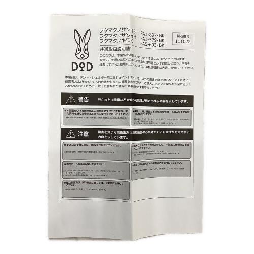 DOD (ディーオーディー) ポール FA5-603-BK ブラック  二又アタッチメント 378.5cmまで フタマタノキワミ