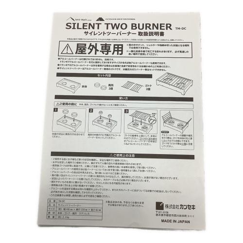tentmark DESIGNS (テンマクデザイン) アルコールバーナー TM-DC サイレントツーバーナー