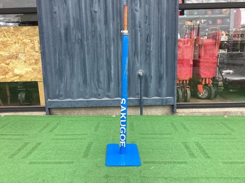 SAKUGOE サクゴエ バッティングティー 練習器具 ブルー