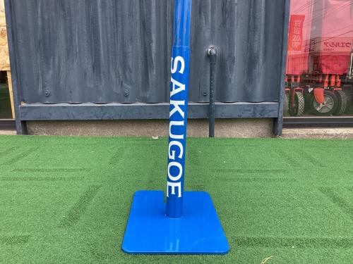 SAKUGOE サクゴエ バッティングティー 練習器具 ブルー