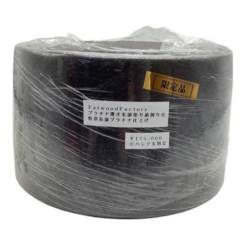 Fatwood Factory (ファットウッド ファクトリー) プラチナ撒き漆塗り薪割り台 焚火台用品 特選漆プラチナ仕上げ 限定品