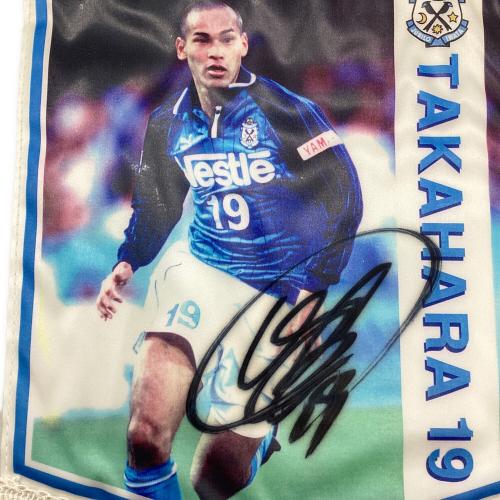 ジュビロ磐田 (ジュビロイワタ) 【19】高原直泰 サイン入りペナント サポーターグッズ 1998-99年頃