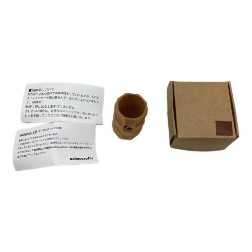 asimocrafts (アシモクラフツ) アウトドア雑貨 スティックターボⅡ専用 ASIGRIP t2