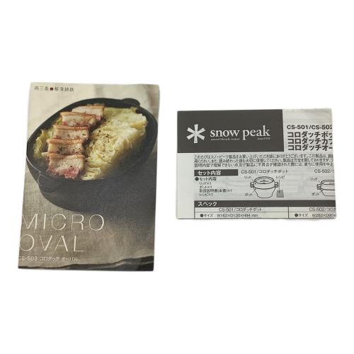 snow peak ダッチオーブン コロダッチオーバル CS-503
