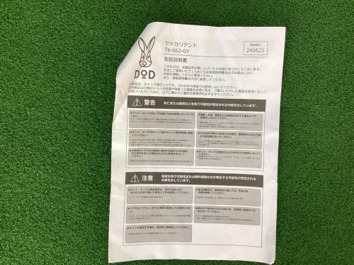 DOD (ディーオーディー) モノポールテント T6-662-GY ヤドカリテント 約460×460×300cm 3～5人用 程度B 程度B