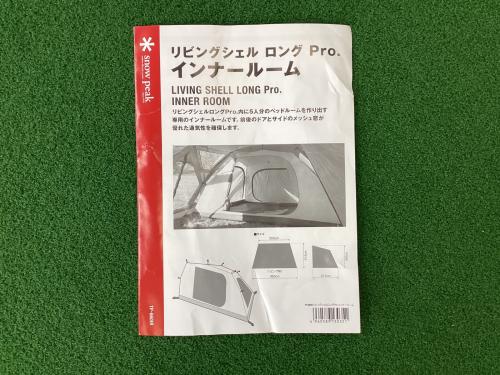 Snow peak (スノーピーク) テントアクセサリー 約365×215×180cm リビングシェル ロング Pro. インナールーム TP-660IR
