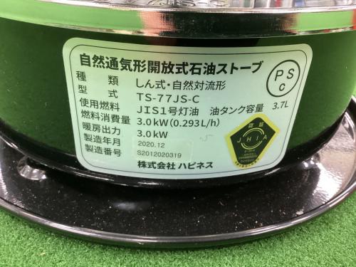 NEW Alpaca (ニューアルパカ) アウトドアヒーター 暖房出力3.0Kw PSCマーク有 TS-77JS-C アルパカストーブコンパクト 2020年12月製造