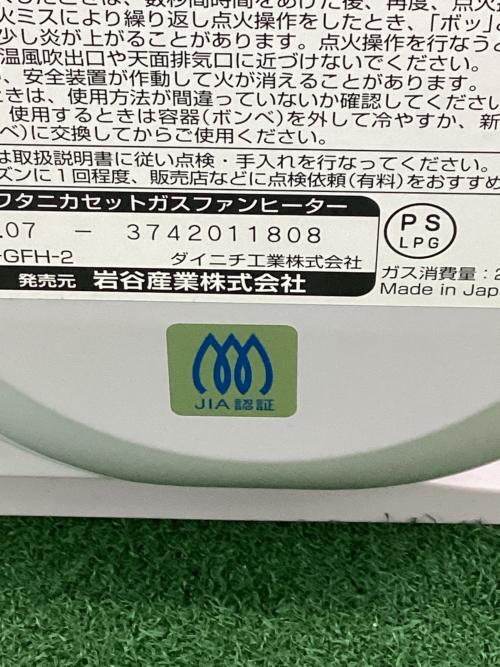 Iwatani (イワタニ) カセットガスファンヒーター風暖 アウトドアヒーター CB-GFH-2 PSLPGマーク有