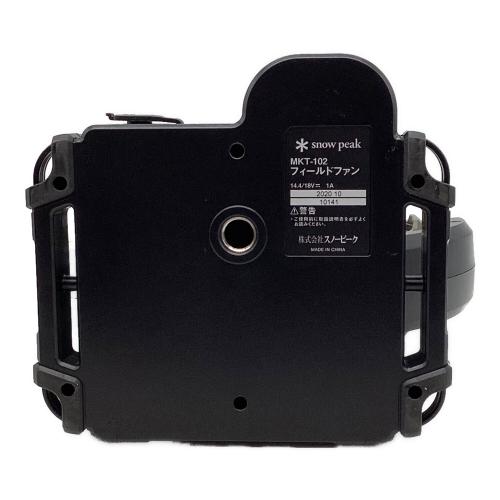 Snow peak (スノーピーク) アウトドアファン MKT-102 ※通電確認済み フィールドファン