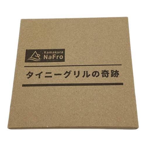 鎌倉NaFro (カマクラナフロ) タイニーグリルの奇跡 バーベキューコンロ チタン
