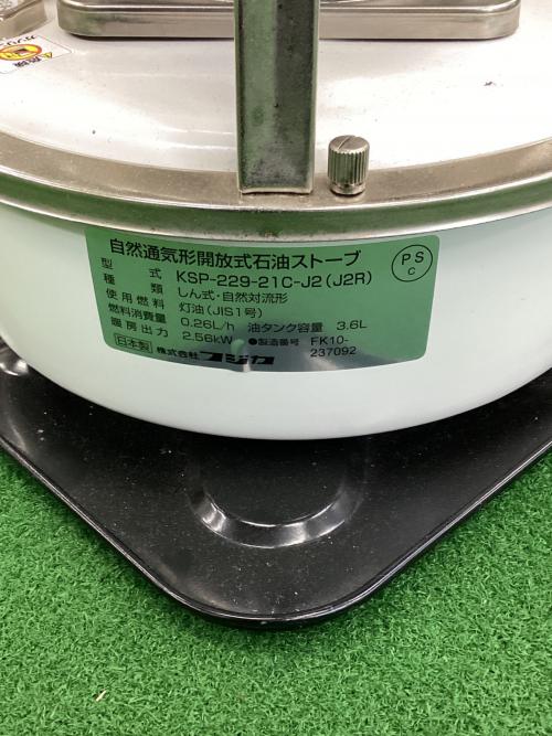 Fujika ハイペット アウトドアヒーター KSP-229-21C-J2 ホワイト PSCマーク有