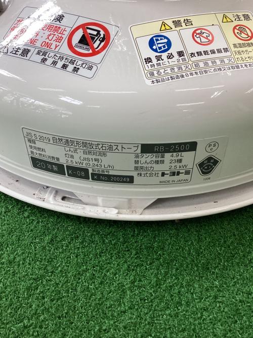 TOYOTOMI (トヨトミ) レインボーストーブ アウトドアヒーター RB-2500 ホワイト PSCマーク有