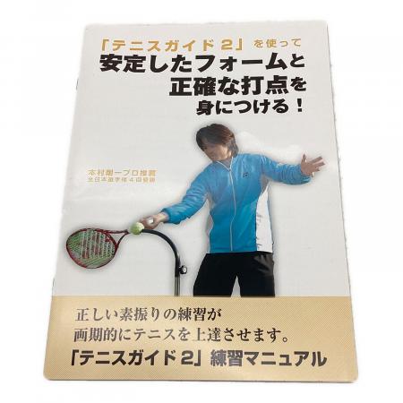 テニスガイド2 テニス練習用品 WINNING SHOT｜トレファクONLINE