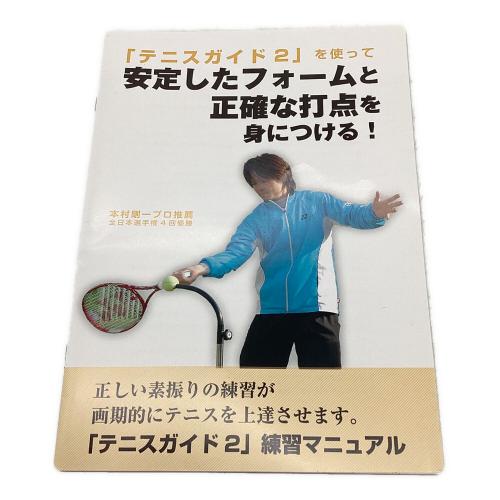テニスガイド2 テニス練習用品 WINNING SHOT