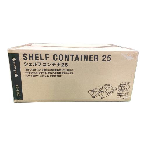 Snow peak (スノーピーク) 収納ケース シェルフコンテナ25 UG-025G