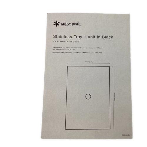 Snow peak (スノーピーク) ファニチャーアクセサリー 雪峰祭2024秋限定商品 FES-085-BK ステンレストレー1ユニットブラック